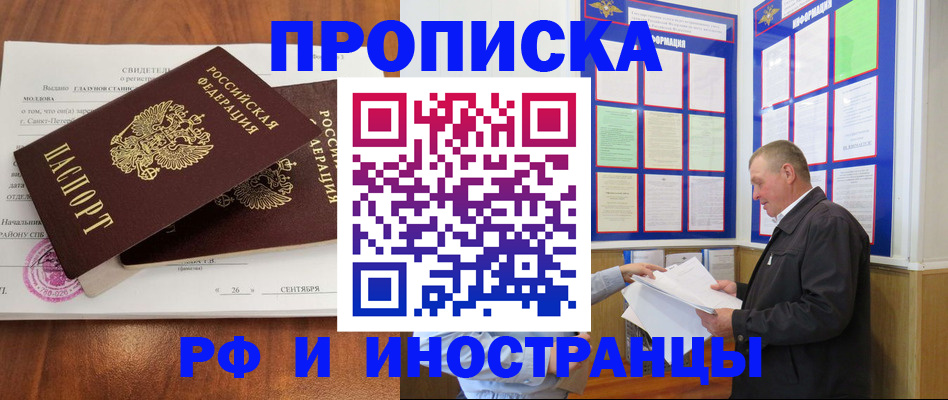 временная регистрация законно в Фрязино