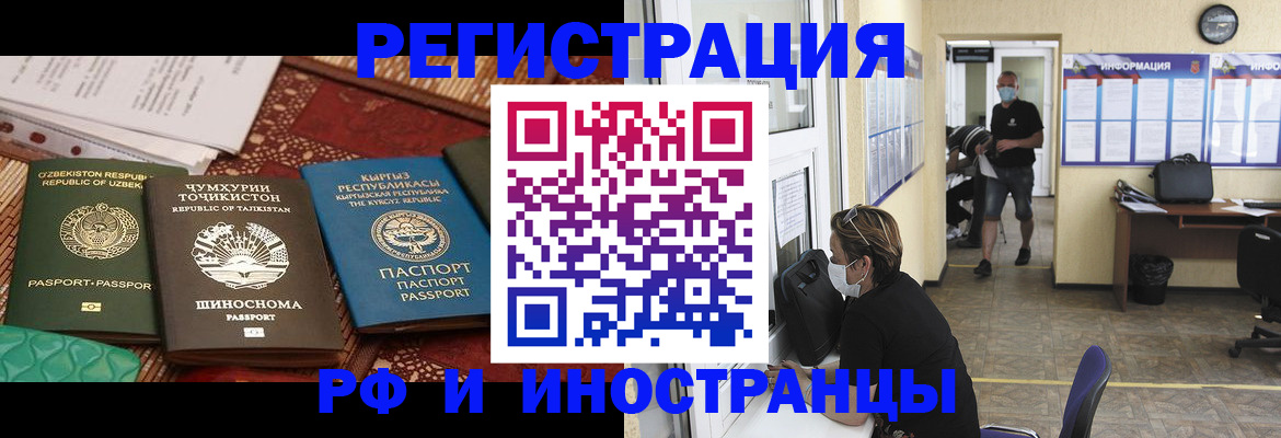временная регистрация в квартире в Фрязино